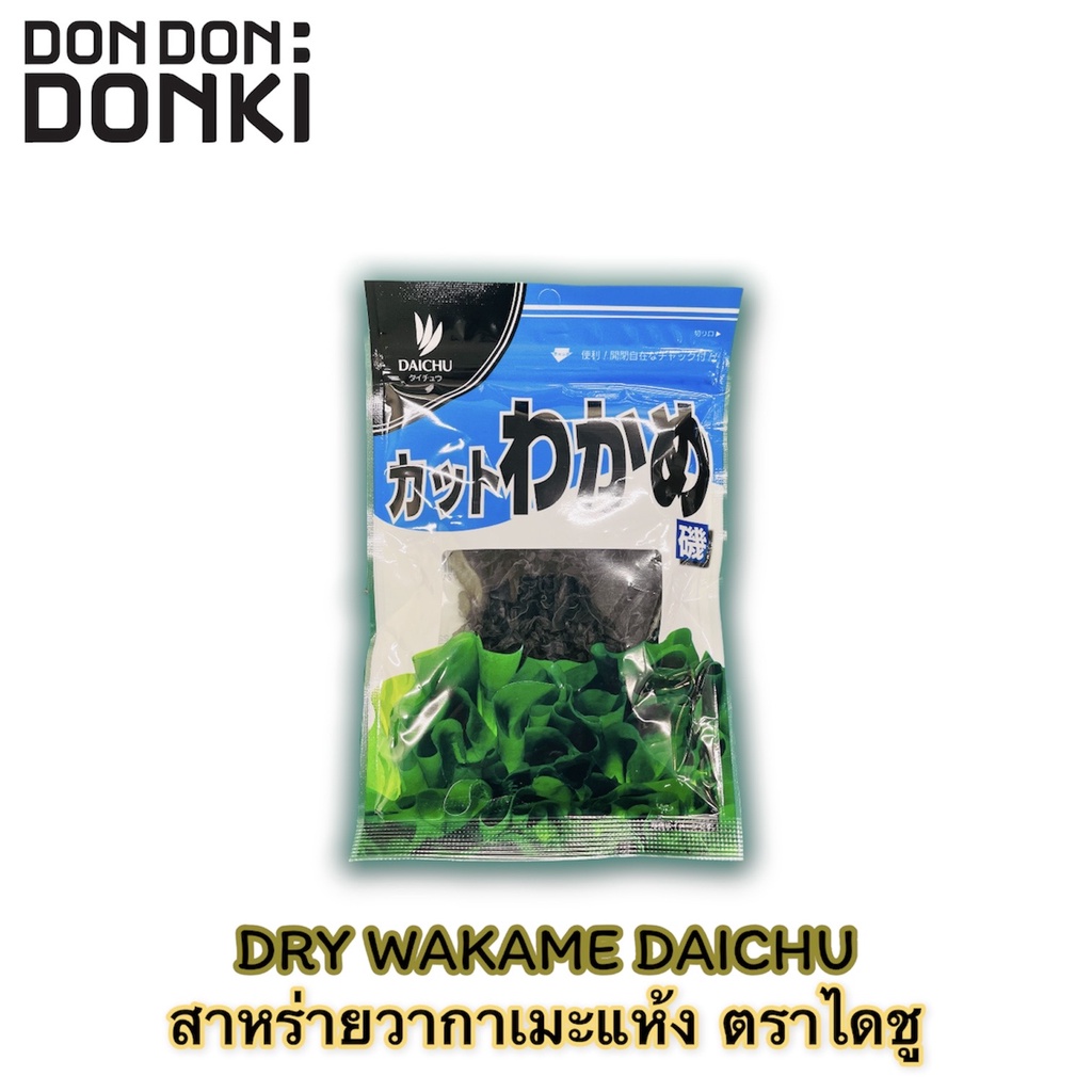 Dry wakame Seaweed Daichu  สาหร่ายวากาเมะแห้ง