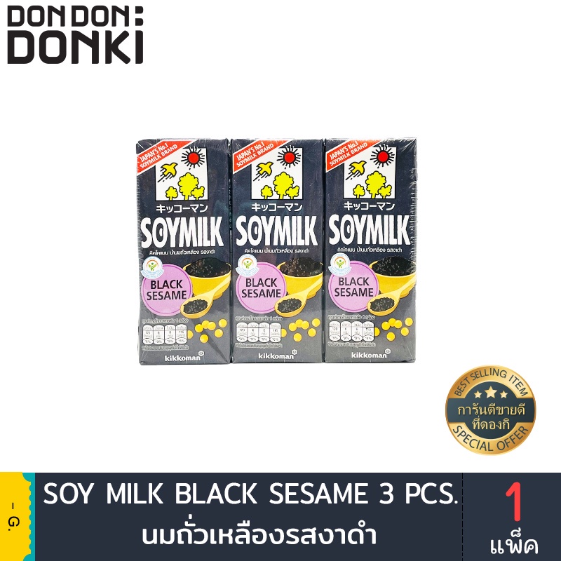 Kikkoman Soymilk  คิดโคแมน นมถั่วเหลือง 200ml ชนิดกล่องแพ็ค3