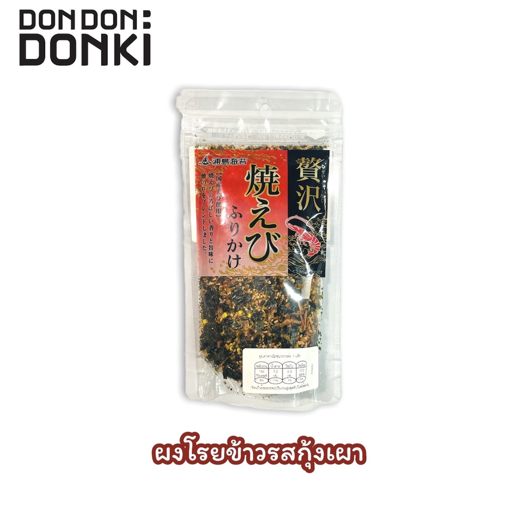 Rice topping  ผงโรยข้าว รสกุ้งเผา และ รสไข่หอยเม่น