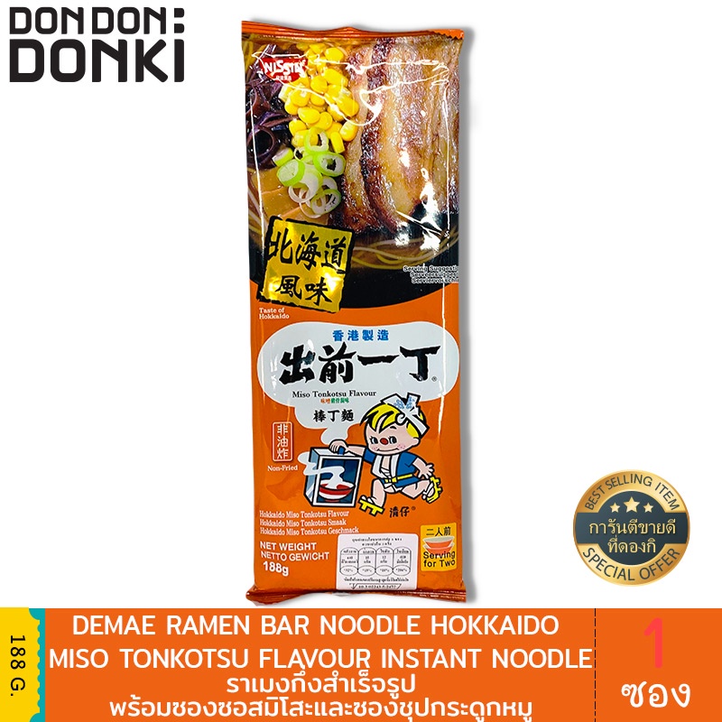 Nissin demae Ramen Bar Noodle  นิสชิน ราเมงกึ่งสำเร็จรูปพร้อมซองซุป