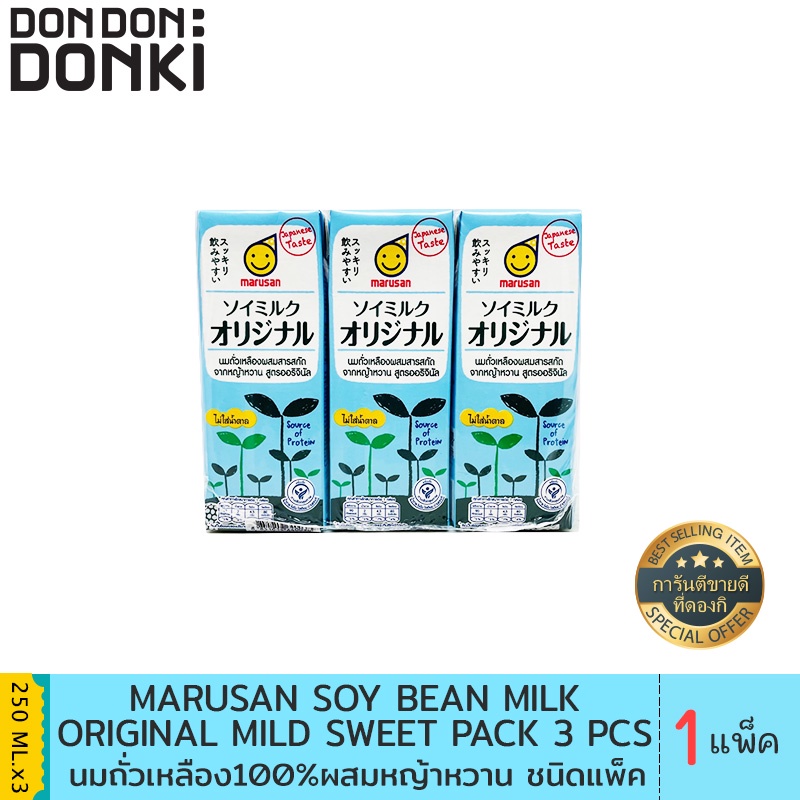 Marusan Soymilk  มารูซัน นมถั่วเหลือง 100%  250ml ชนิดกล่อง แพ็ค3