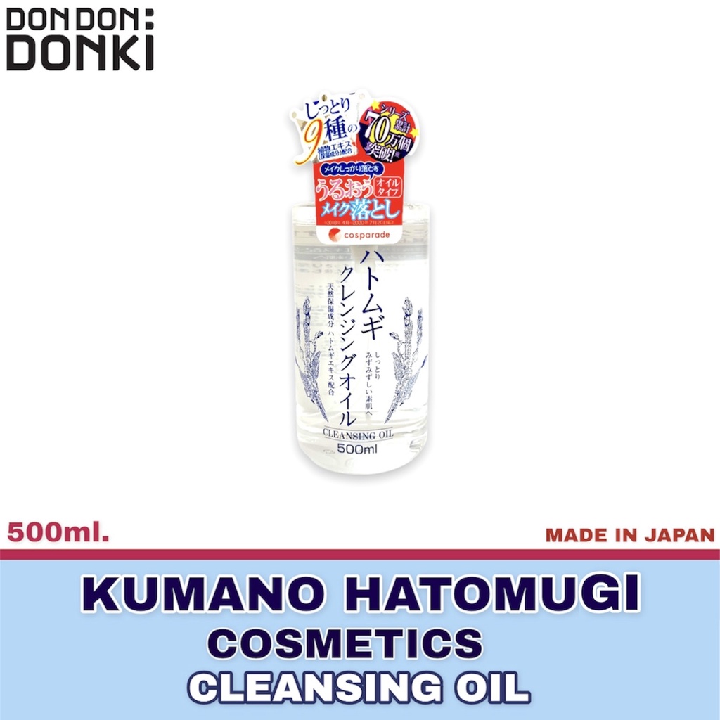 KUMANO COSMETICS HATOMUGI  คุมาโนะ ฮาโตะมูกิ