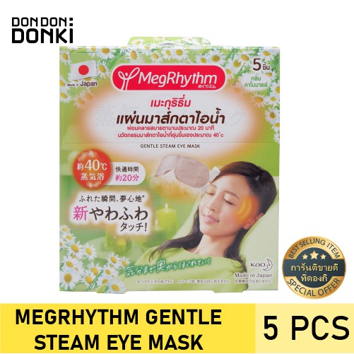 Kao MegRhythm Steam Eye Mask  คาโอ เมะกุริธึ่ม แผ่นมาส์กตาไอน้ำ