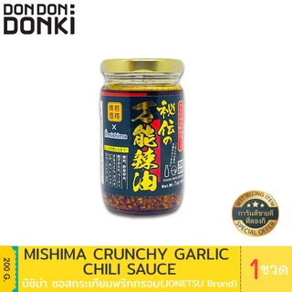 Mishima Crunchy Garlic Chili Sauce  มิชิม่า ซอสกระเทียมพริกกรอบ