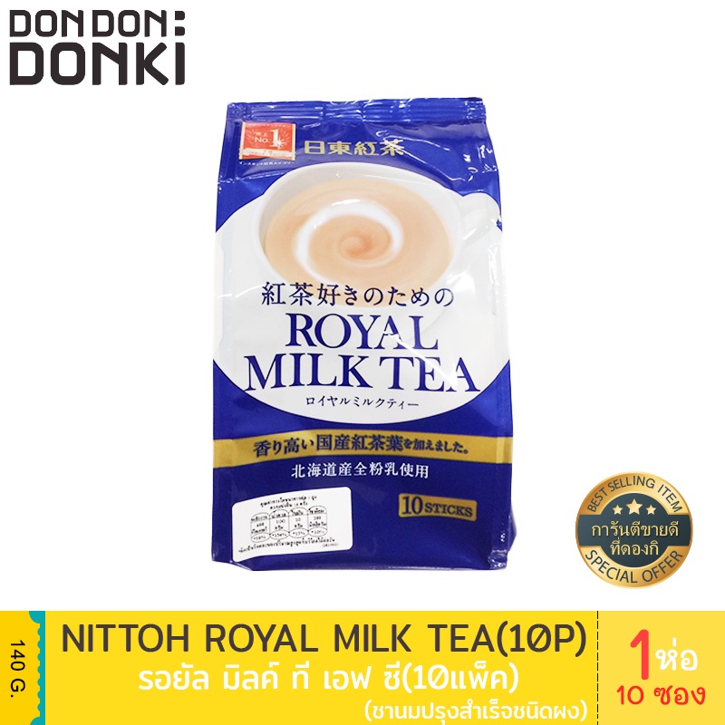 Nittoh Royal Milk Tea   นิตโต้ ชานมปรุงสำเร็จชนิดผง