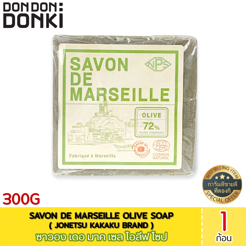 SAVON DE MARSEILLE OLIVE SOAPซะวอง เดอ มาค เซล โอลีฟ โซป