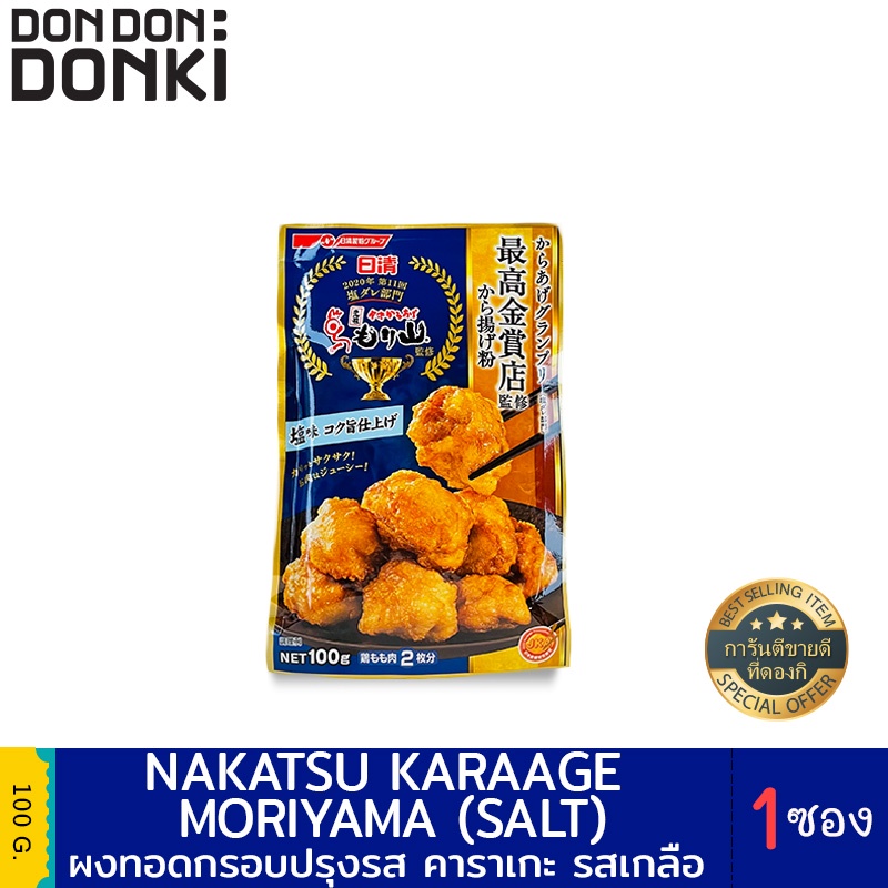 Nsshin foods Karaage    แป้งปรุงรสสำหรับคาราอาเกะ
