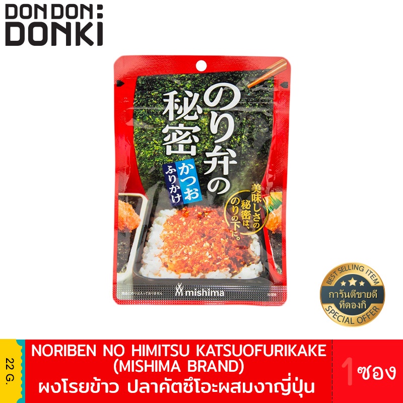 MISHIMA Rice Topping  ผงโรยข้าว