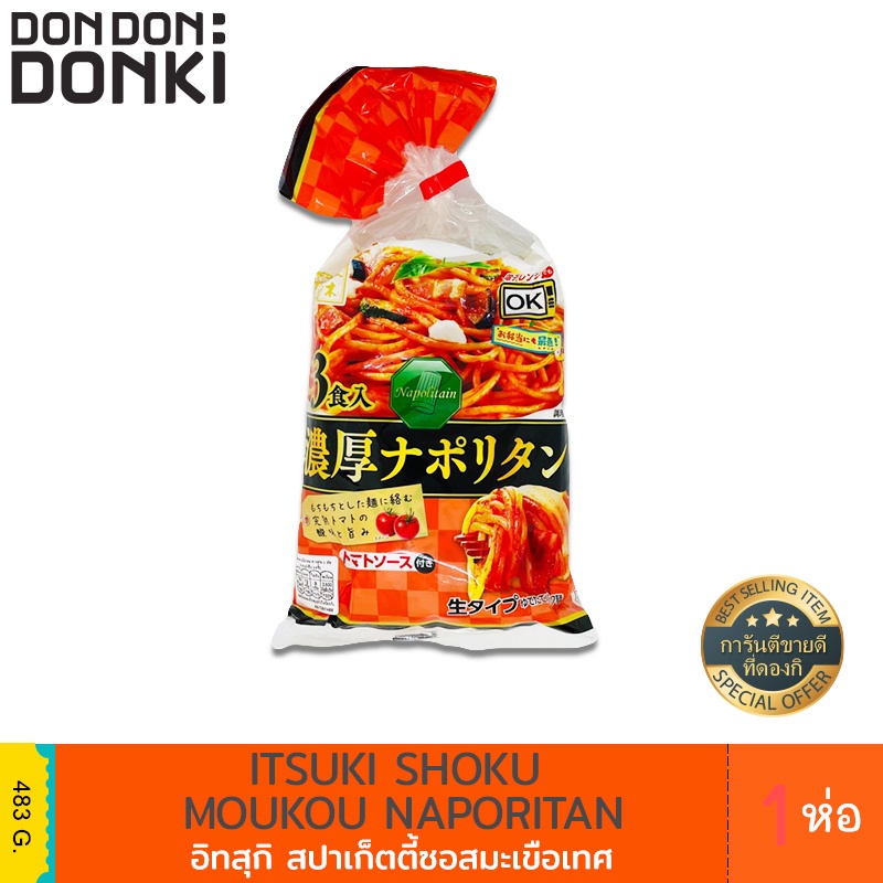 Itsuki Fresh Noodle and Sauce Set  อิทซูกิ เส้นสำเร็จรูปพร้อมเครื่องปรุง