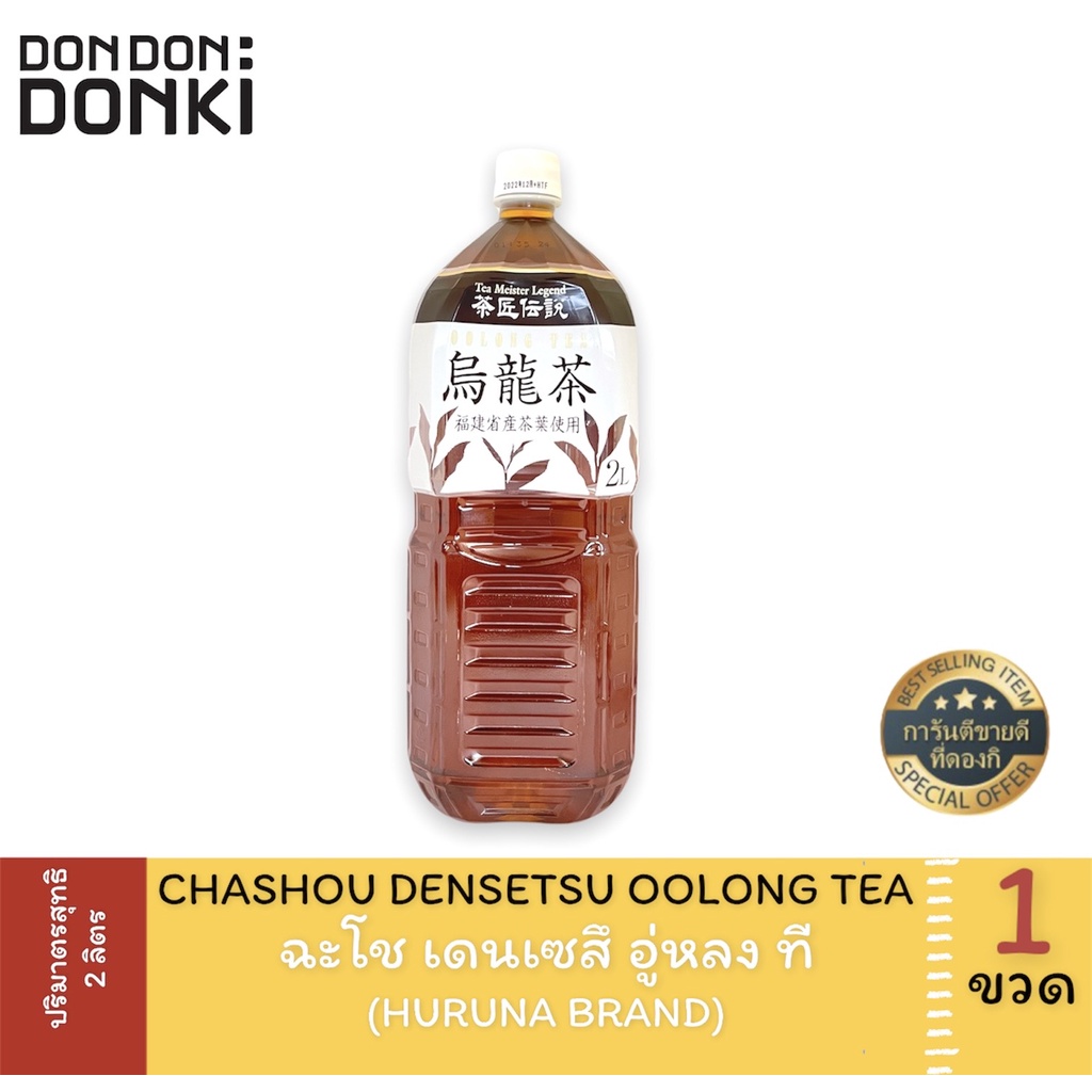 HARUNA CHASHOU DENSETSU TEA 2 L น้ำชาเขียวปรุงสำเร็จรูปพร้อมดื่ม 2 ลิตร