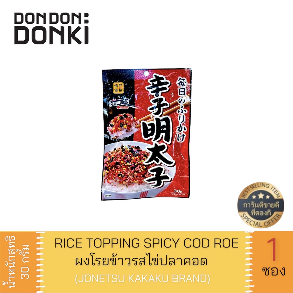 JONETSU KAKAKU RICE TOPPING  ผงโรยข้าวญี่ปุ่น