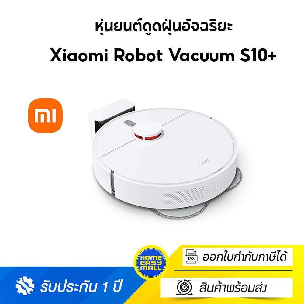 Xiaomi Robot Vacuum S10+ EU หุ่นยนต์ดูดฝุ่นอัจฉริยะ รับประกันศูนย์ไทย 1 ปี