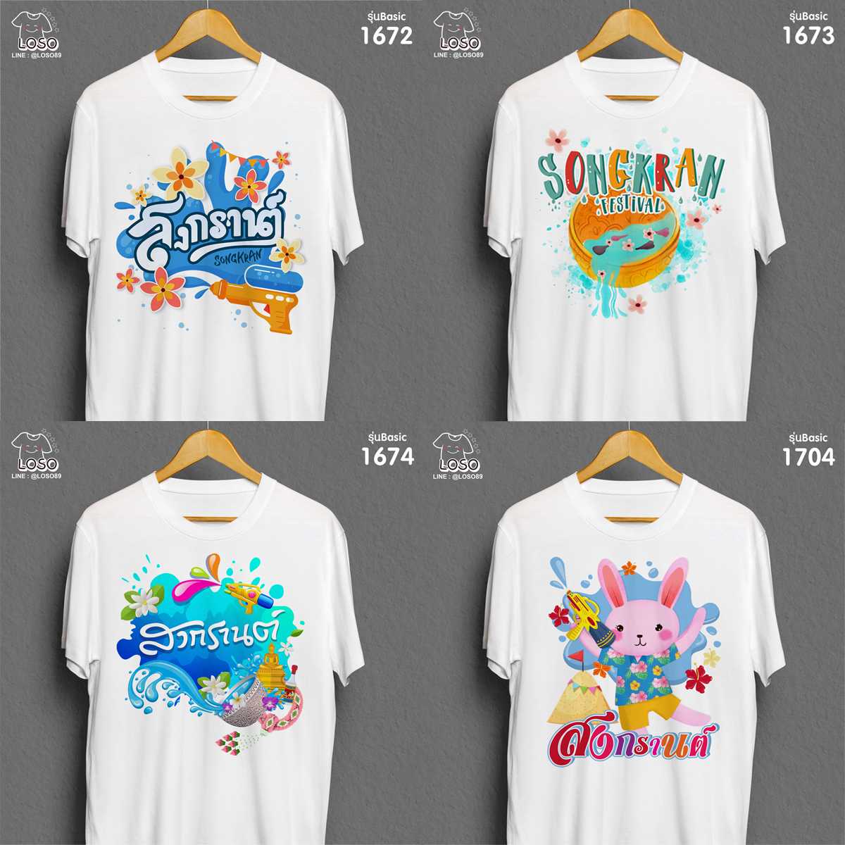 เสื้อสงกรานต์ ลายสวยสุดปัง รุ่น Basic