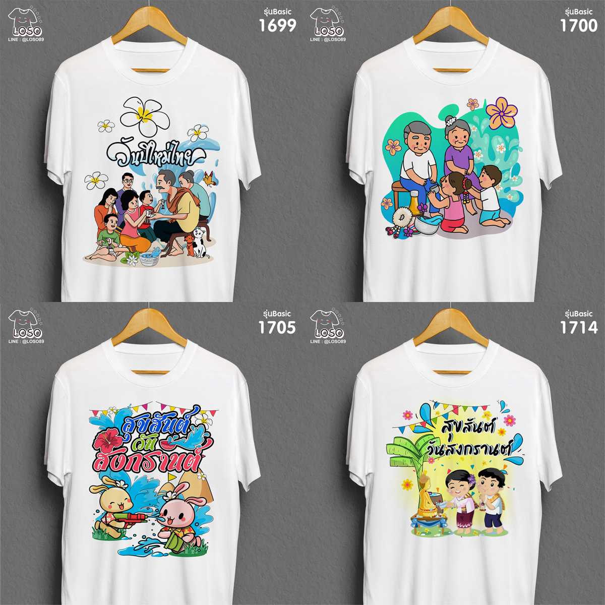เสื้อสงกรานต์ ปีใหม่ไทย รุ่น Basic