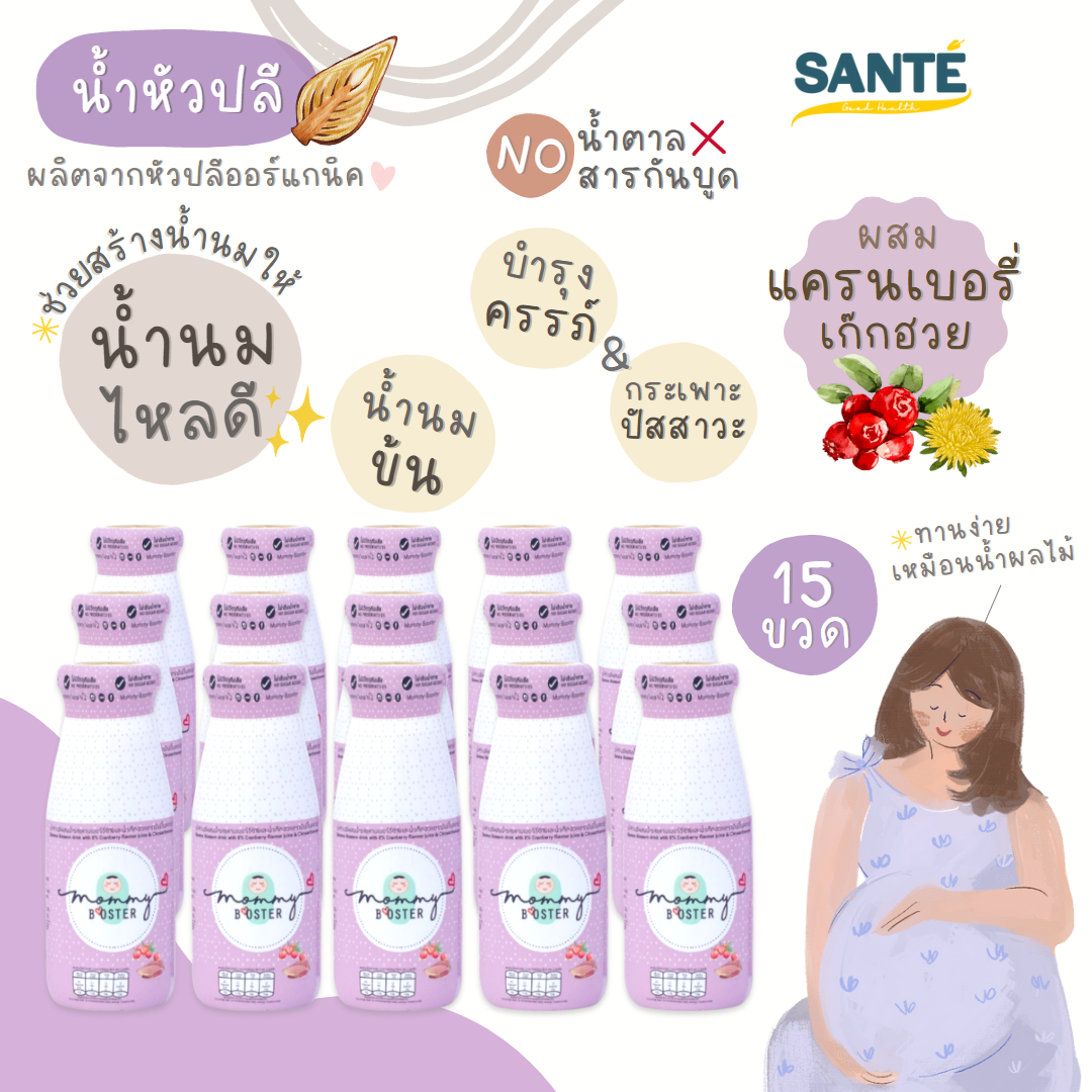 ยกลัง 15 ขวด 🔥 น้ำหัวปลี ออร์แกนิค สูตรแครนเบอรี่ Mommy Booster บำรุงน้ำนม เพิ่มน้ำนม บำรุงครรภ์