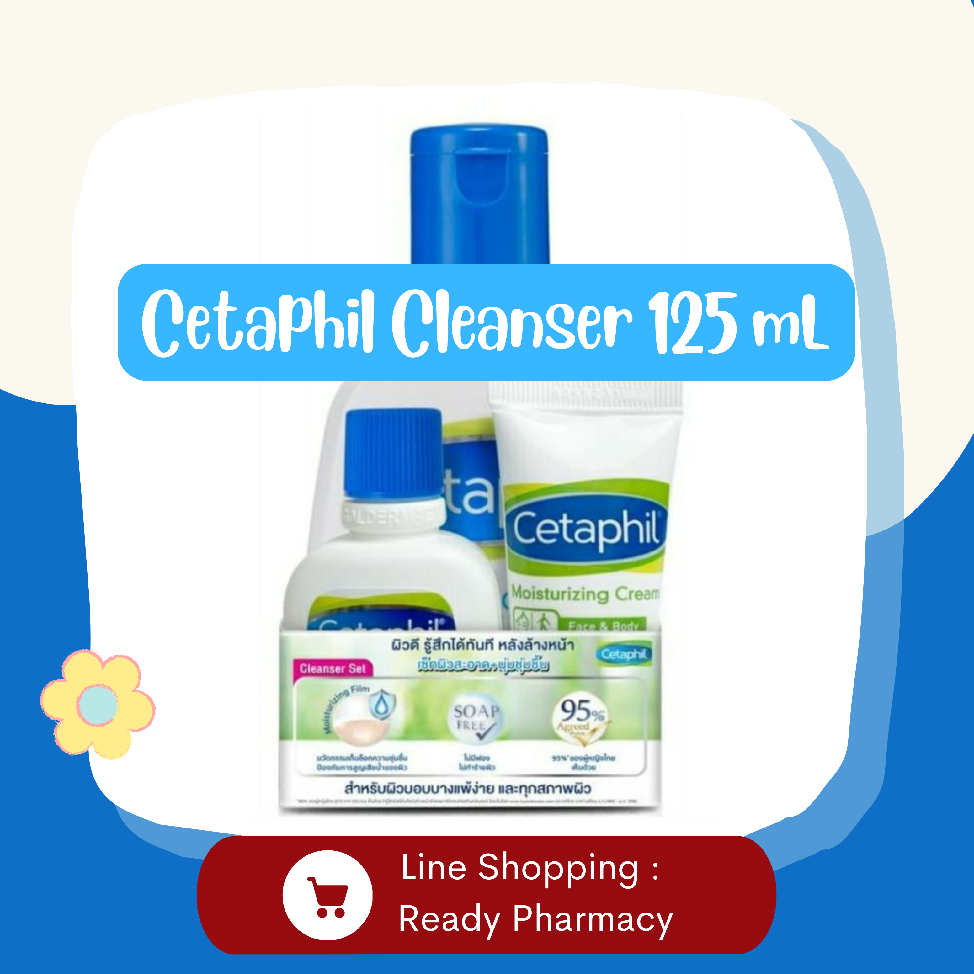 CETAPHIL GENTLE SKIN CLEANSER 125 ML. เซตาฟิล เซ็ตแถม มีจำนวนจำกัด!!!