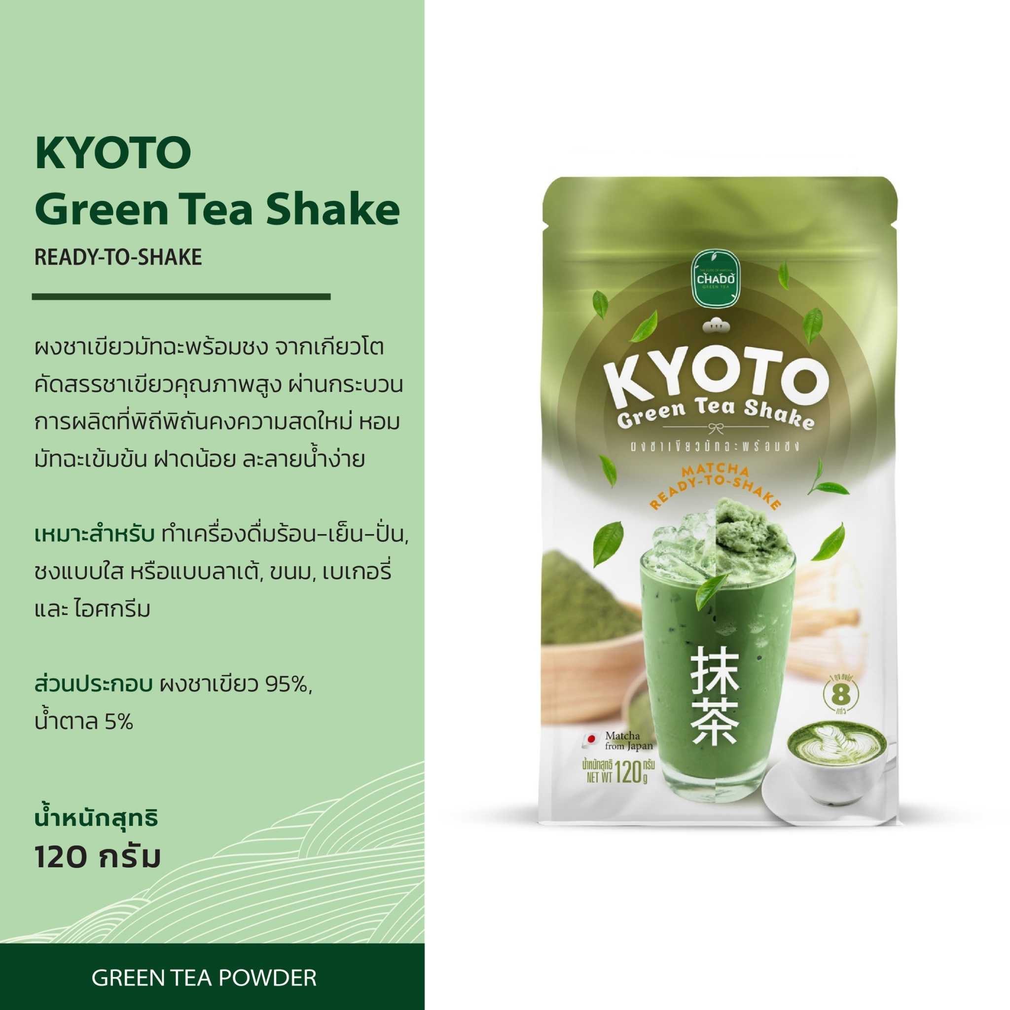KYOTO Green Tea Shake 120g. เกียวโต กรีนที เชค 120 กรัม
