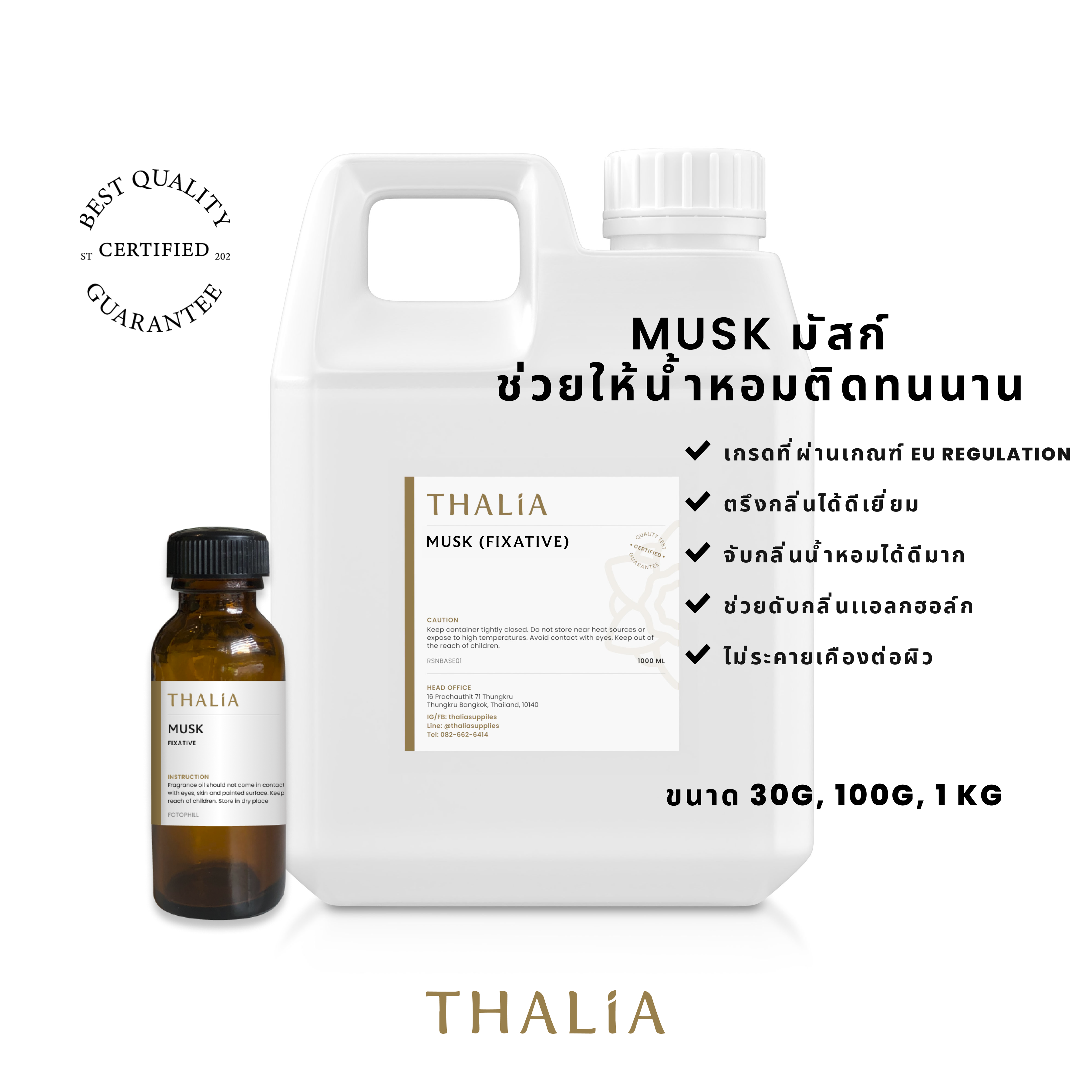 Musk (Fixative) มัสก์(ตรึงกลิ่นหอมให้ยาวนาน)