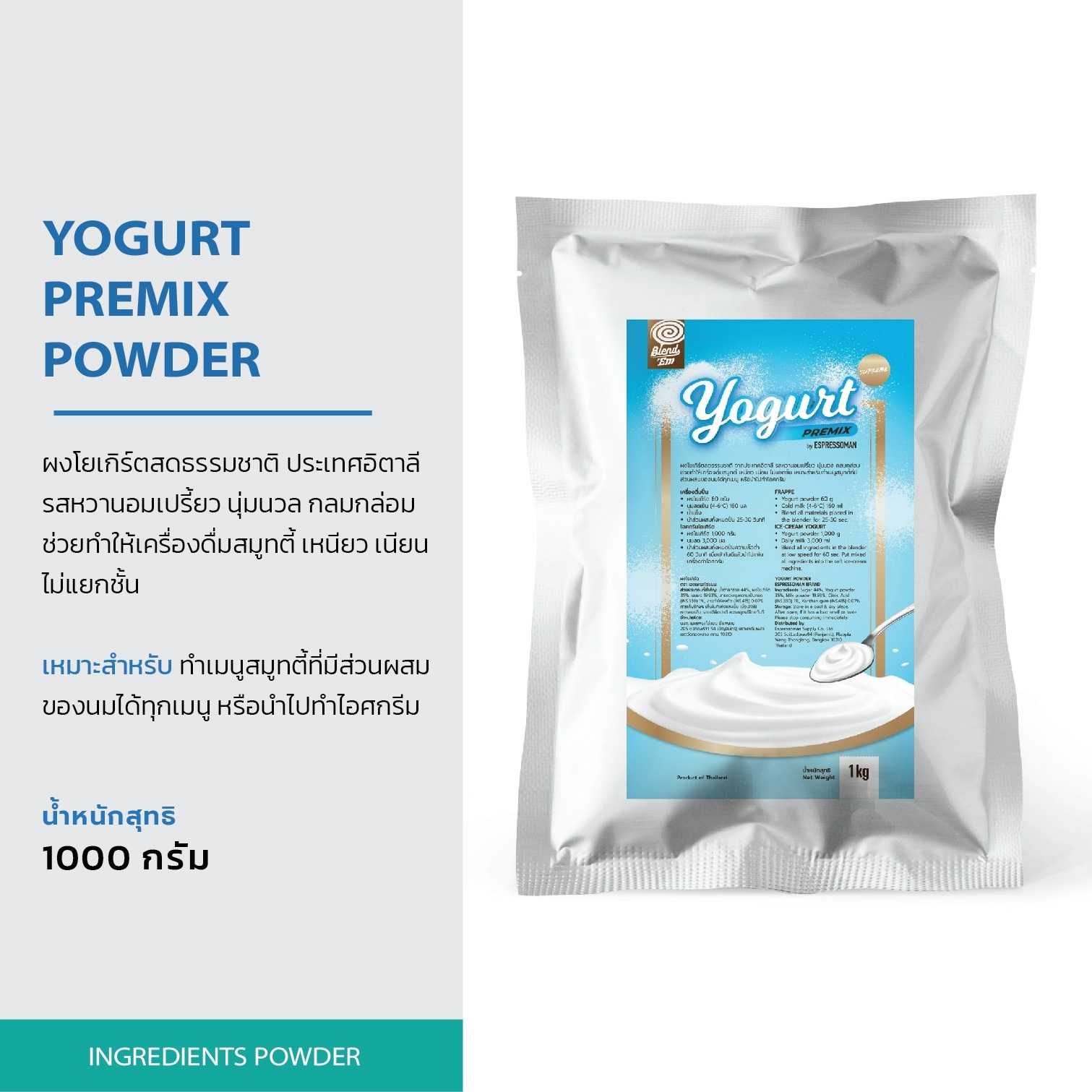 Yogurt Premix Powder ขนาด 1,000 กรัม
