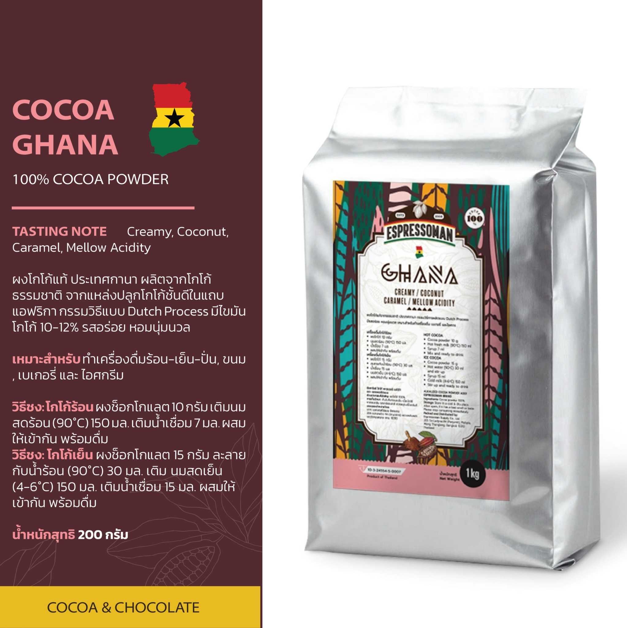 COCOA GHANA POWDER ผงโกโก้ 100 % จากกานา ขนาด 1,000 กรัม