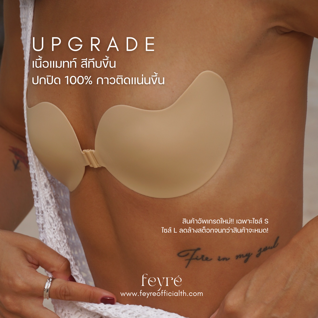 Mango Shape Adhesive Silicone Bra บราปีกนกทรงมะม่วง ปกปิด100%