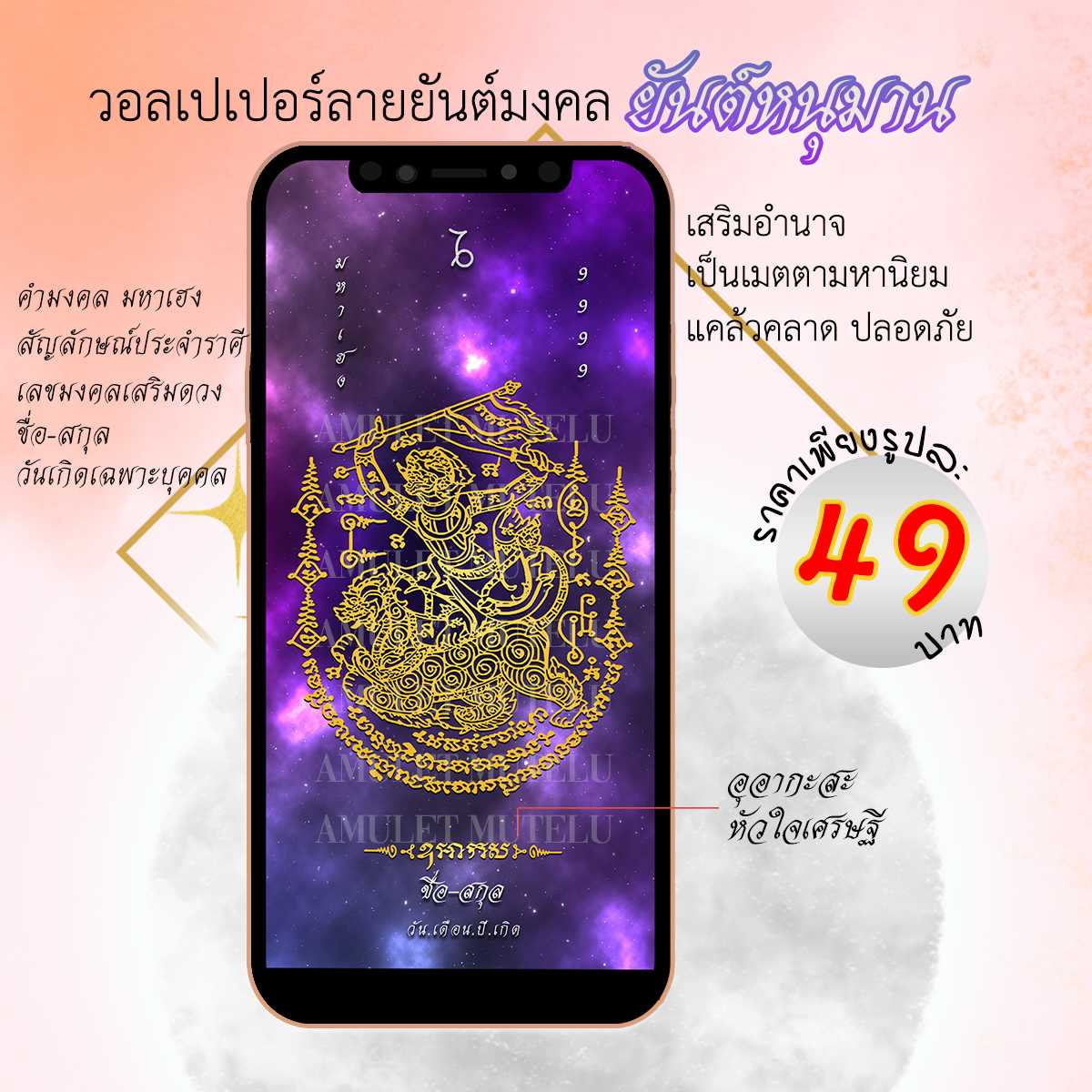 วอลเปเปอร์มือถือเสริมดวง ยันต์หนุมาน