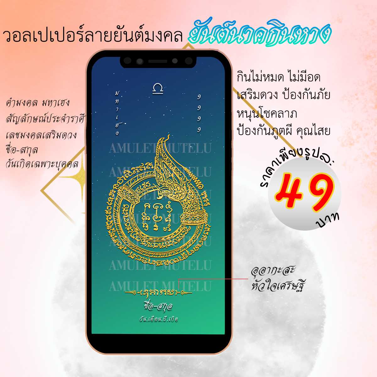 วอลเปเปอร์มือถือเสริมดวง ยันต์นาคกินหาง