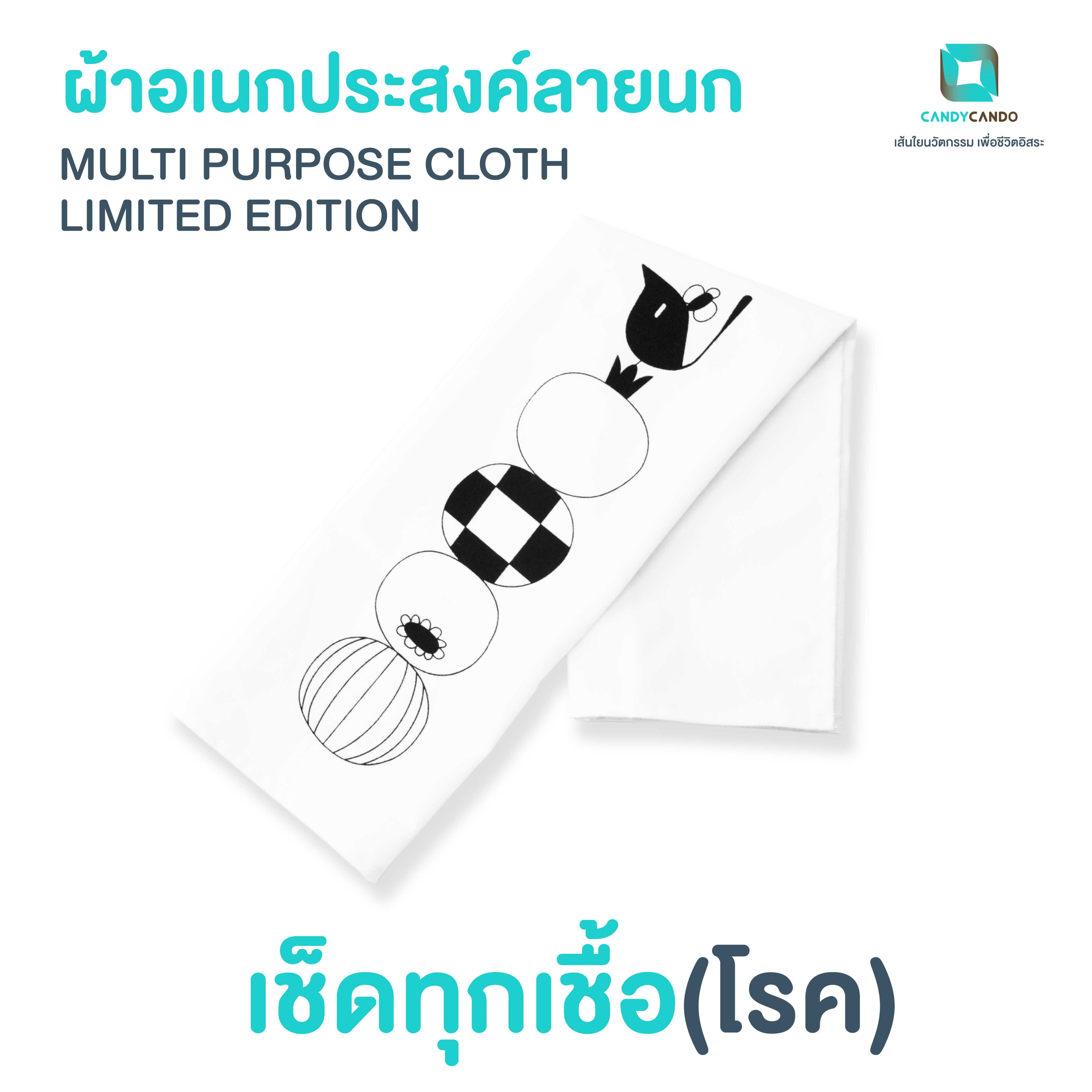 ผ้าอเนกประสงค์ ผ้าเช็ด Zinc Oxide Nano Multi-purpose Cloth Limited Edition