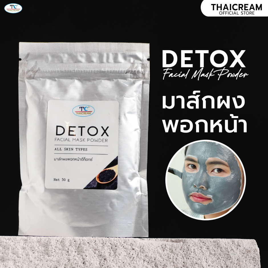 Thaicream Detox Facial Mask Powder ไทยครีม มาร์คหน้า ผงมาร์คหน้า มาส์กหน้า มาร์คผิวหน้า สปา spa
