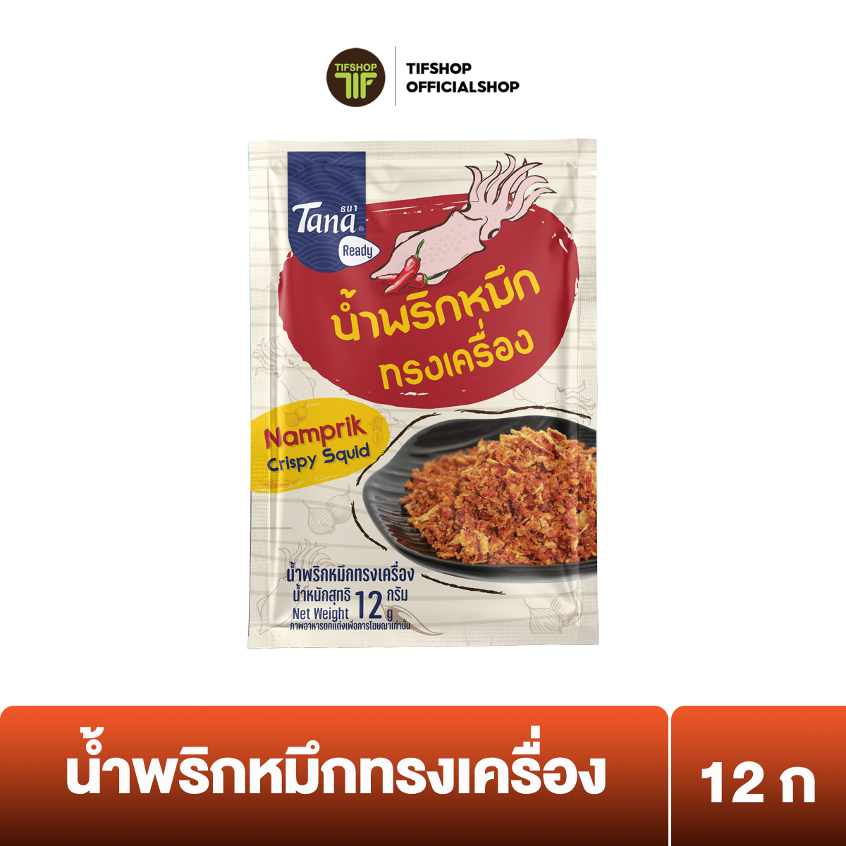 ธนา เรดดี้ น้ำพริกหมึกทรงเครื่อง 12 กรัม