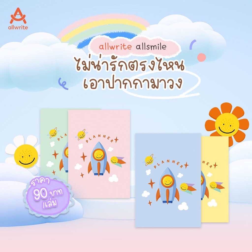 allsmile - Planner A5 Dream Up สมุดแพลนเนอร์