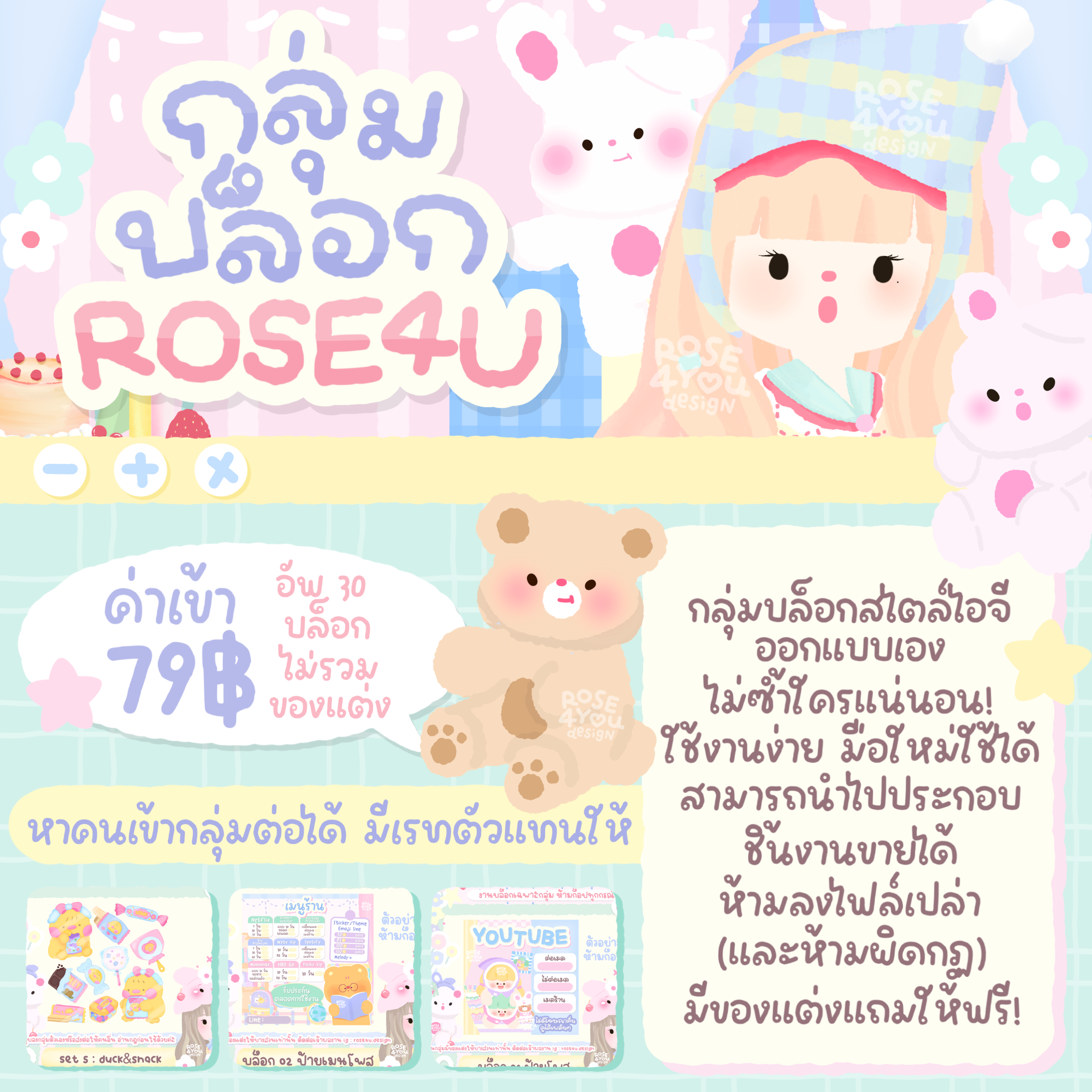 กลุ่มบล็อกRose4u