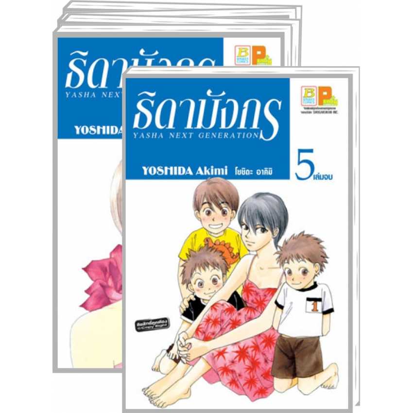 S60_PACK SET! ธิดามังกร (1-5 จบ)