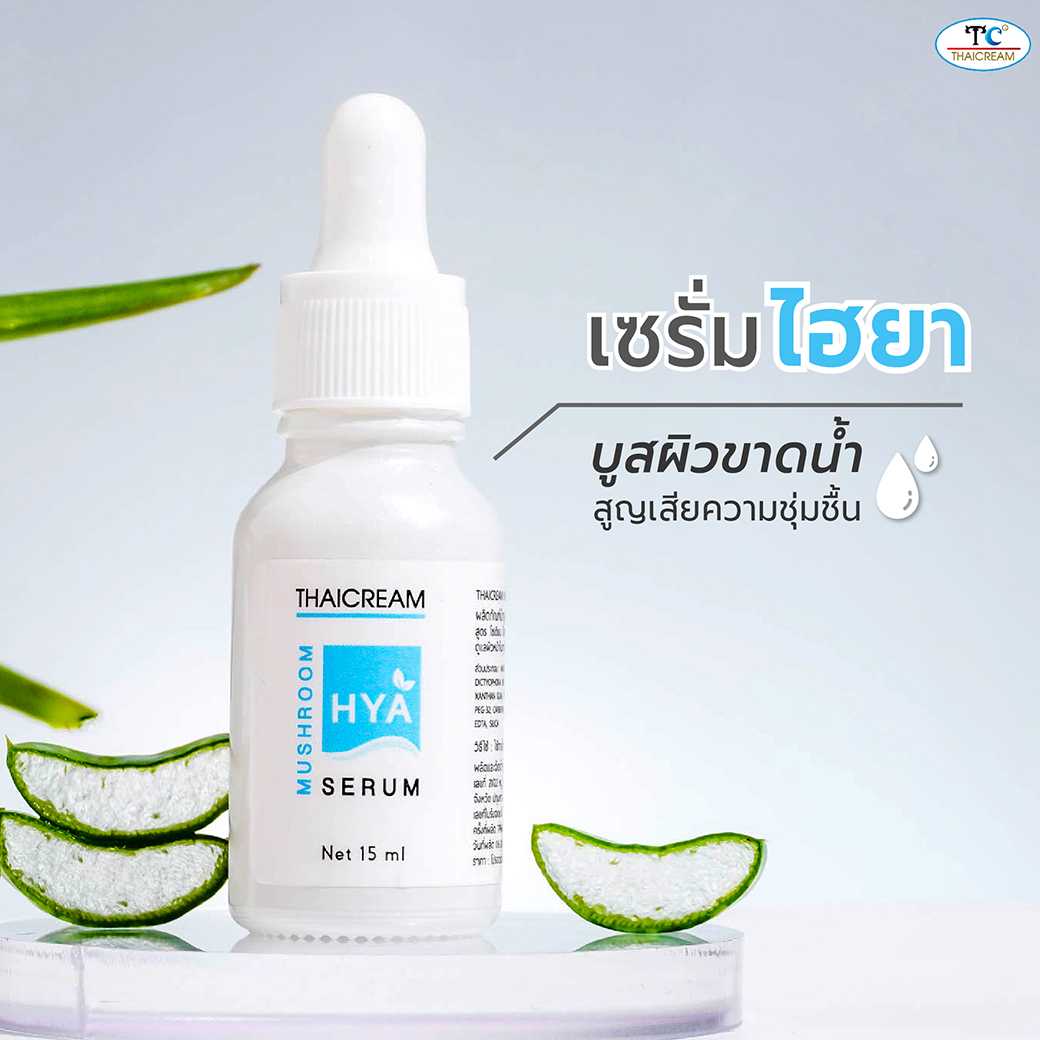 Thaicream Mushroom Hya Serum ไทยครีม ไฮยาเซรั่ม สูตร อโลเวร่า เซรั่มบำรุงผิวหน้าแห้ง มีริ้วรอย