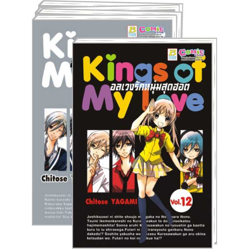 S60_Kings of My Love อลเวงรักหนุ่มสุดฮอต (1-12 จบ)