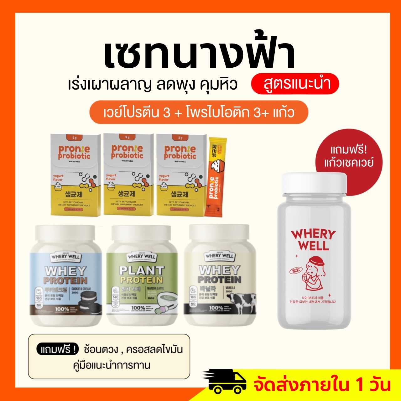 ❤️️เวย์โปรตีน เซตนางฟ้า 3แถม4❤️️ คุมหิว ลดหุ่น ไดเอท แนะนำ แนะนำ (ส่งฟรี)