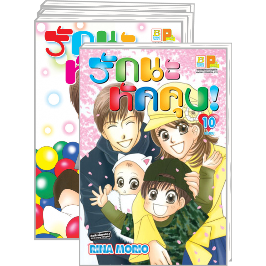 S60_PACK SET! รักนะ ทัคคุง! 1-10 (จบ)