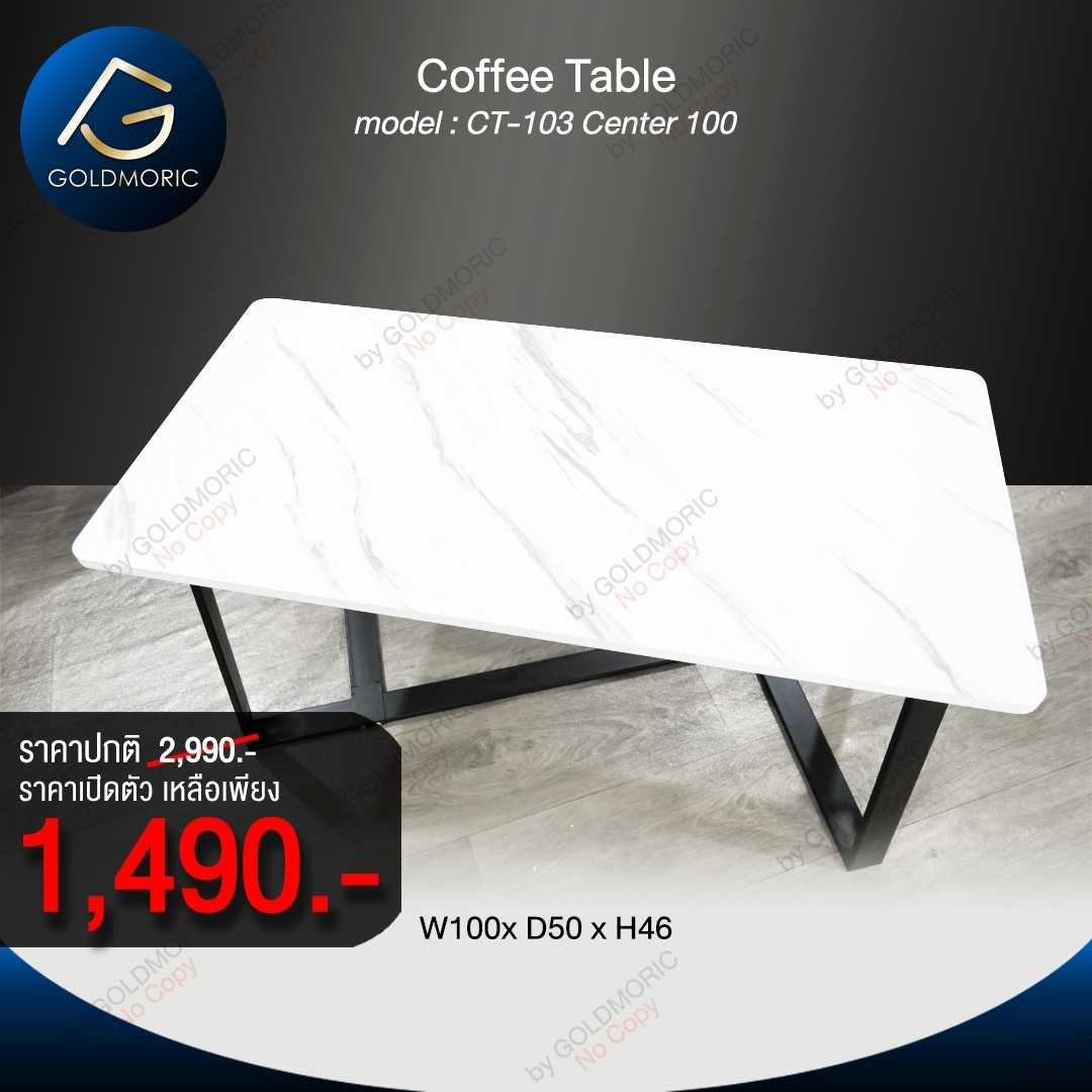 Coffee Table Modern โตีะสี่เหลี่ยมสไตล์ Luxury ขาไม้แข็งแรงทนทาน CT-103