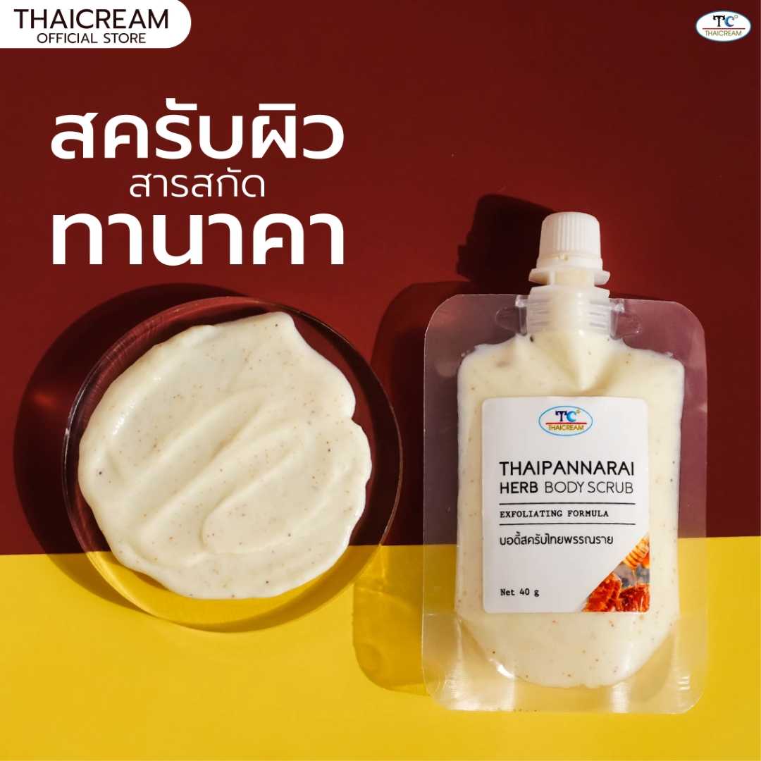 Thaicream Thaipannarai Herb Body Scrub ไทยครีม สครับทานาคา สครับผิว ครีมขัดตัว สปา เบิดขี้ไคล