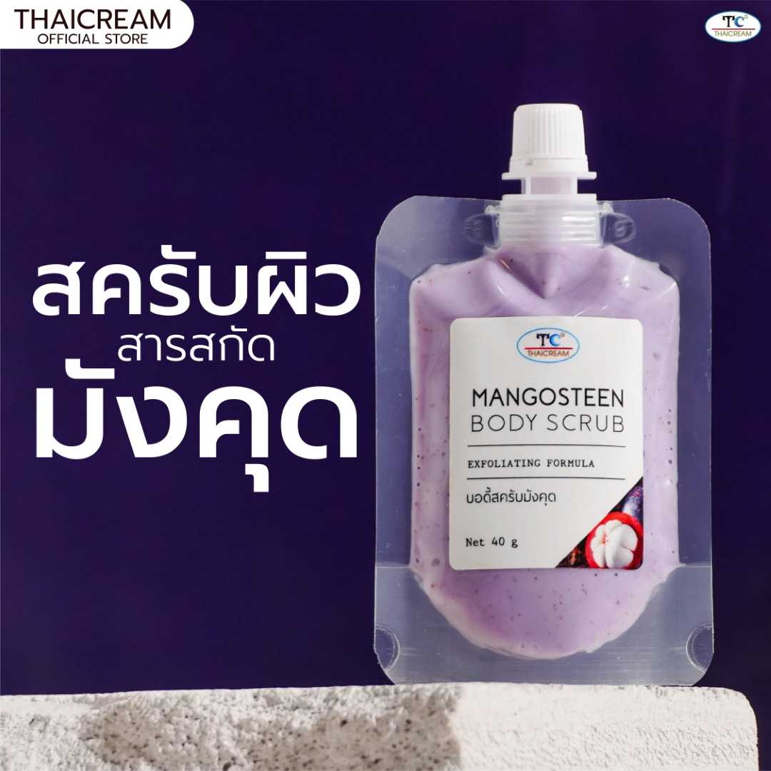 Thaicream Mangosteen Body Scrub ไทยครีม สครับมังคุด สครับผิว ครีมขัดตัว สปา เบิดขี้ไคล ขัดผิว