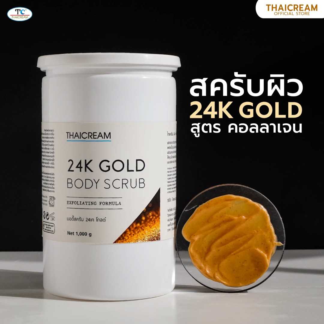 Thaicream 24k Gold Body Scrub ไทยครีม สครับผิว ผิวทอง คอลลาเจน ครีมเบิดขี้ไคล ขัดผิว สครับขัดผิว สปา