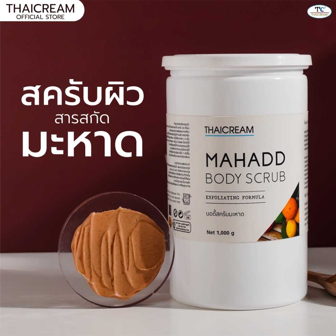 Thaicream Mahadd Body Scrub ไทยครีม สครับผิว มะหาด กลิ่นหอม ครีมเบิดขี้ไคล ขัดผิว สครับขัดผิว สปา