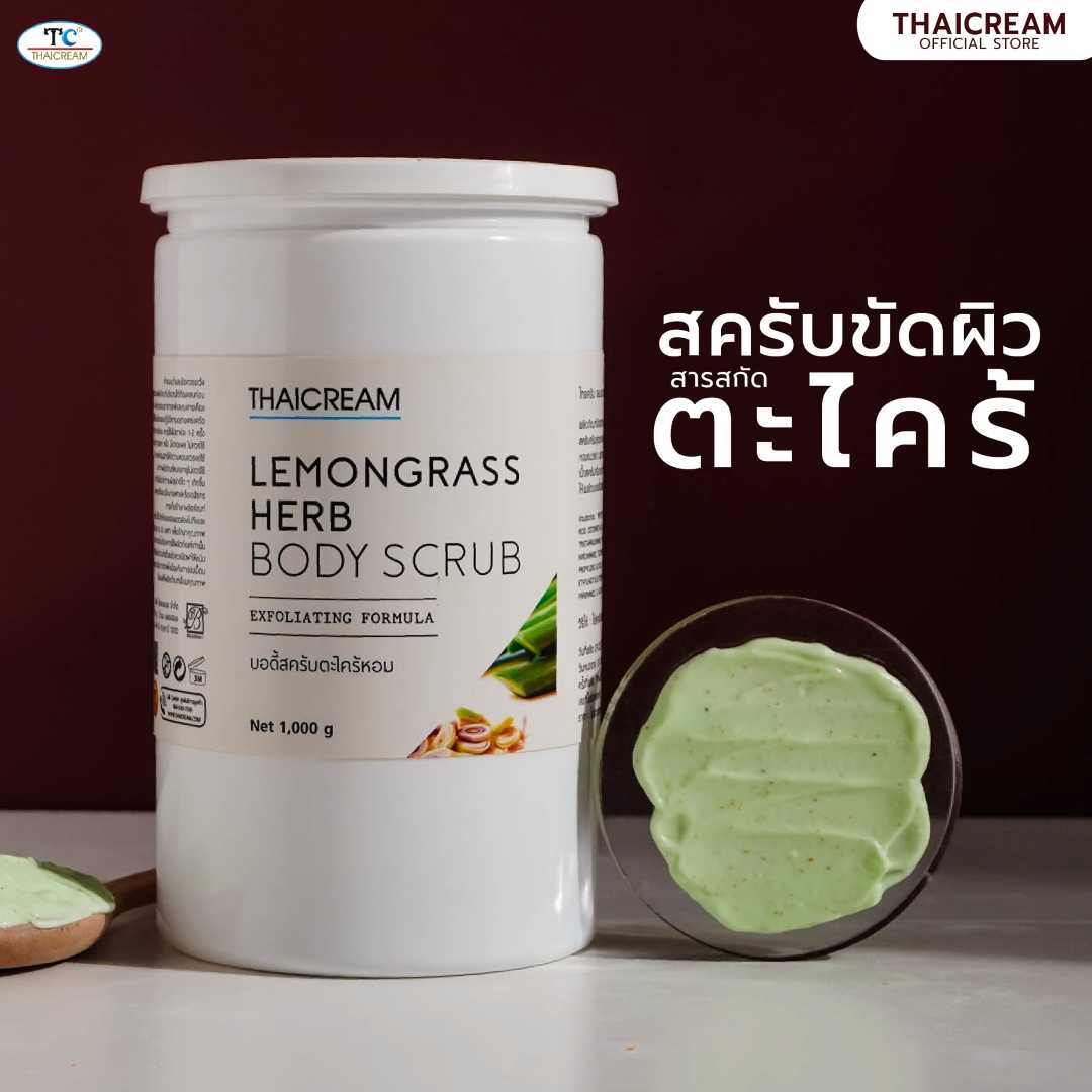 thaicream Lemongrass Herb Body Scrub ไทยครีม สครับผิว ตะไคร้ ครีมเบิดขี้ไคล ขัดผิว สครับขัดผิว สปา