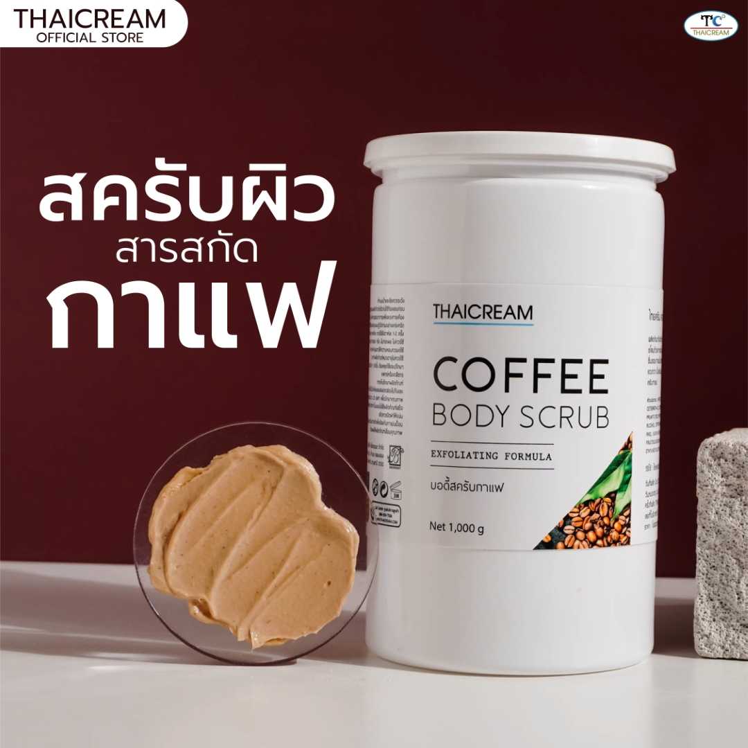 Thaicream Coffee Body Scrub ไทยครีม สครับผิว สครับกาแฟ ครีมเบิดขี้ไคล ขัดผิว สครับขัดผิว สปา spa