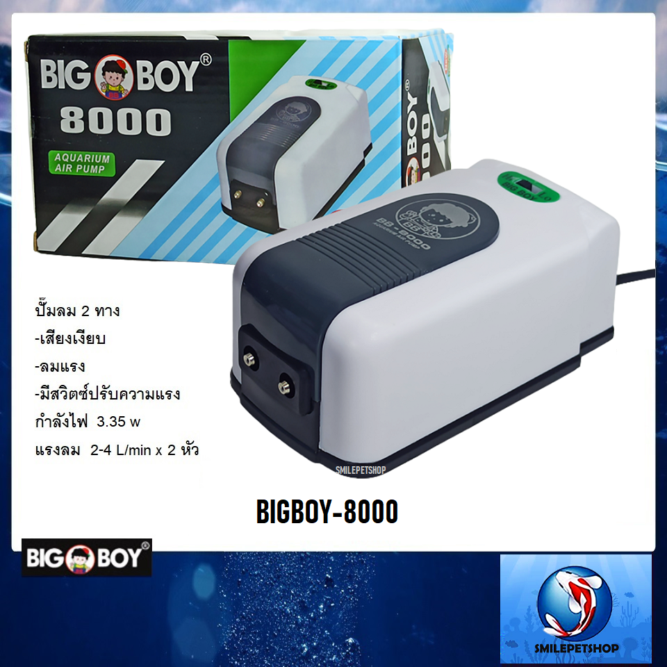 Bigboy-8000(ปั๊มลม 2 ทาง ลมแรง เสียงเงียบ ปรับความแรงได้)