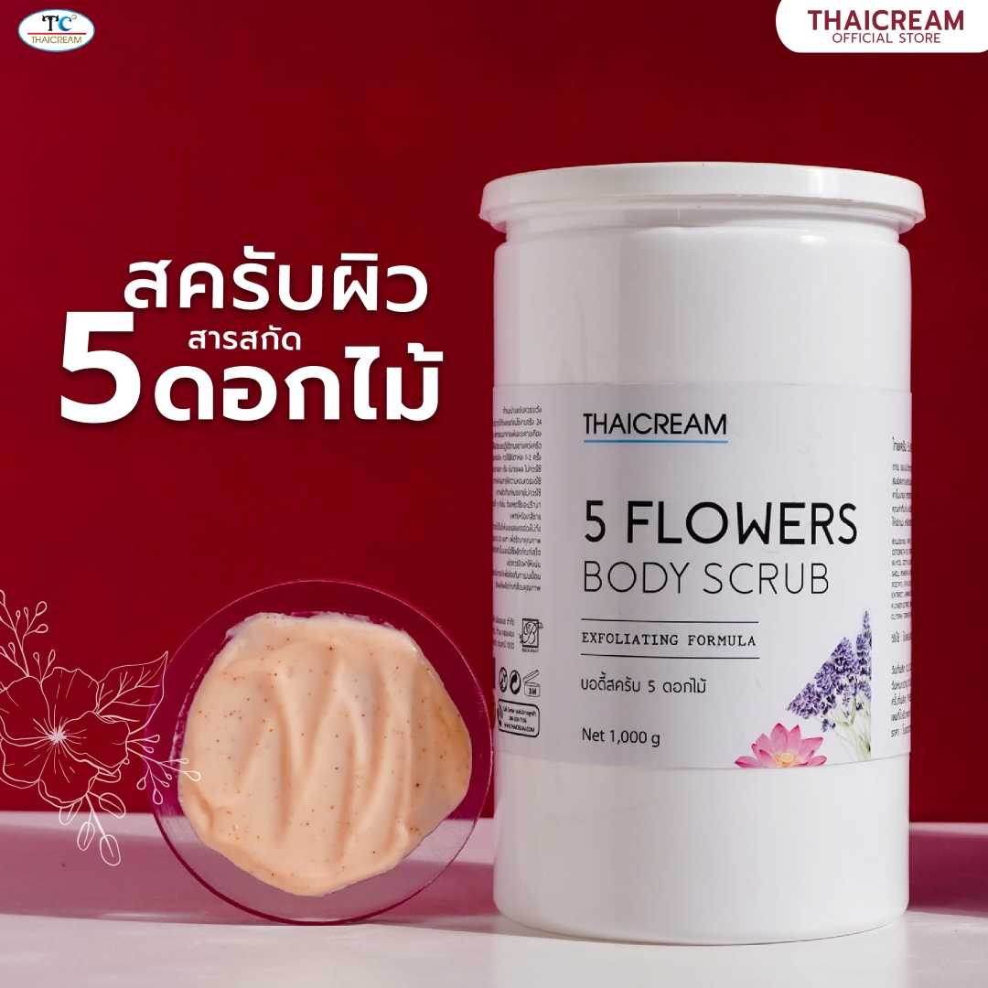 Thaicream Flowers Body Scrub ไทยครีม สครับผิว สครับ 5 ดอกไม้ ครีมเบิดขี้ไคล ขัดผิว สครับขัดผิว สปา