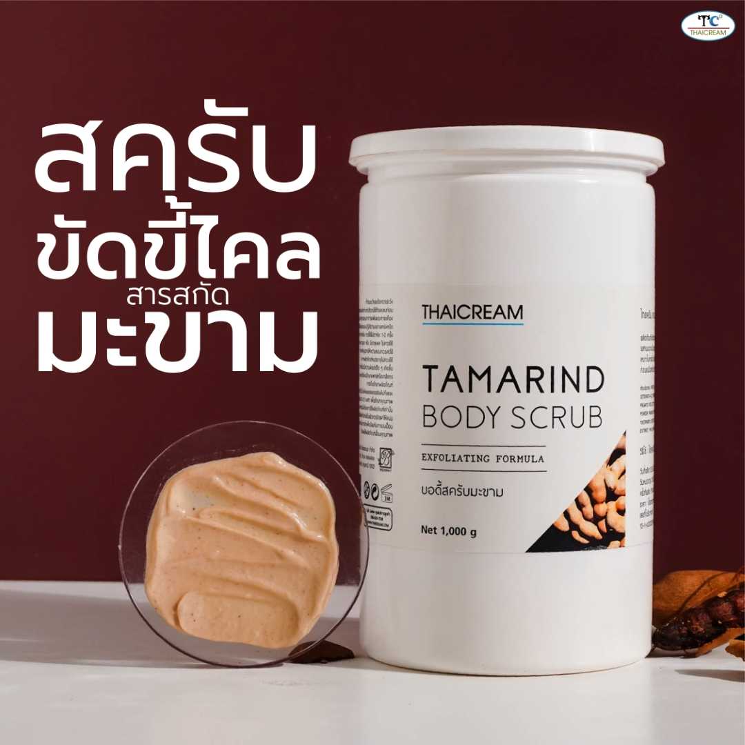 Thaicream Tamarind Body Scrub ไทยครีม สครับผิว สครับมะขาม ครีมเบิดขี้ไคล ขัดผิว สครับขัดผิว สปา spa