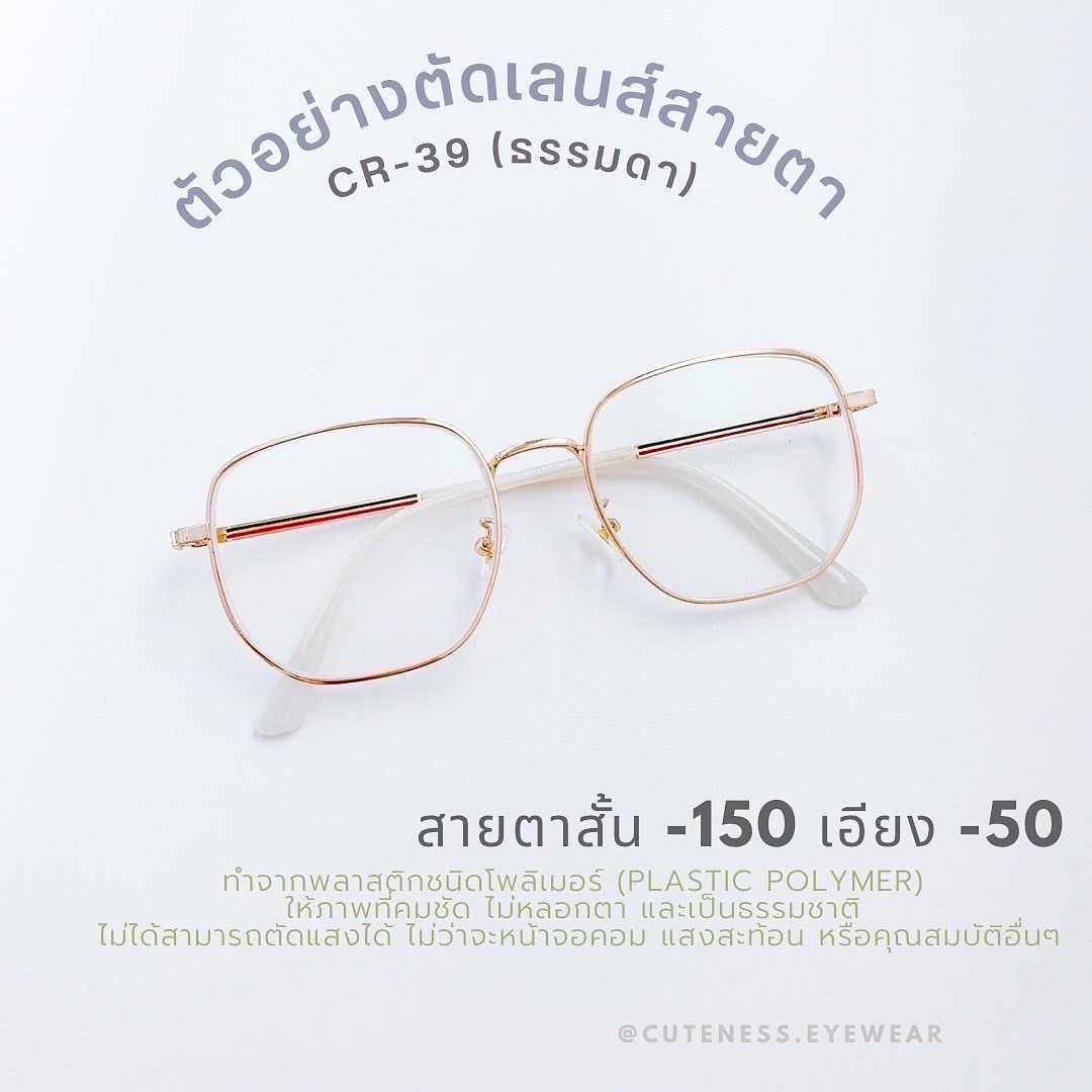 Set 1 กรอบ+เลนส์ CR ธรรมดา (CR-39)