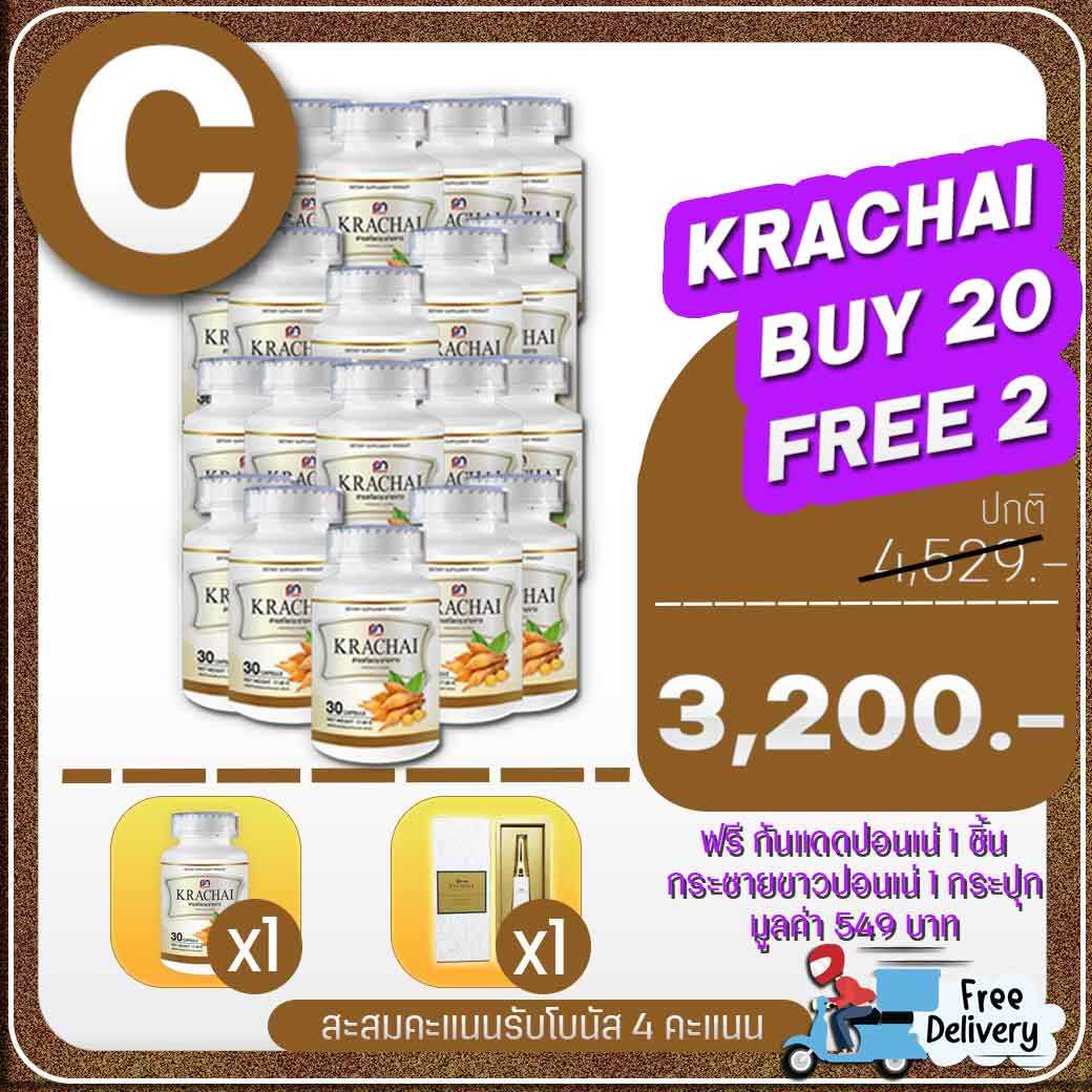 โปร C  Krachai PONNE  (สารสกัดกระชายขาว ปอนเน่)