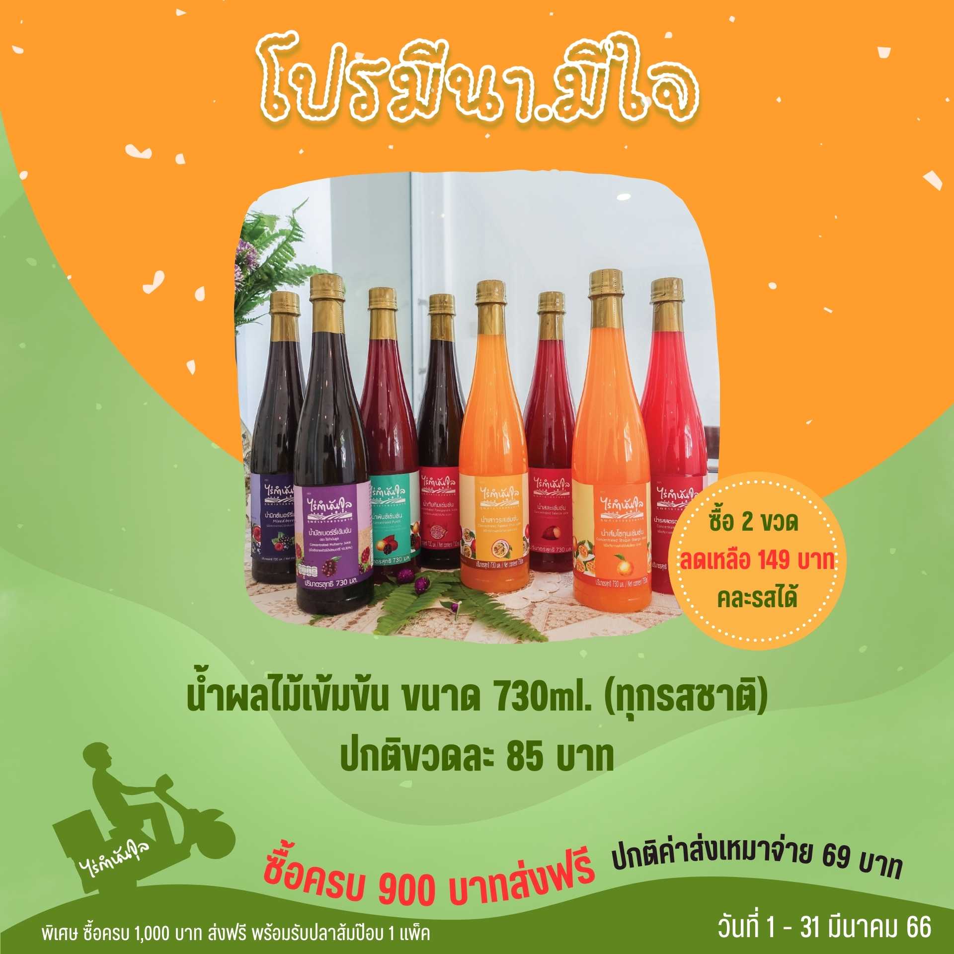 น้ำผลไม้เข้มข้น 730cc. (2ขวด) คละกันได้